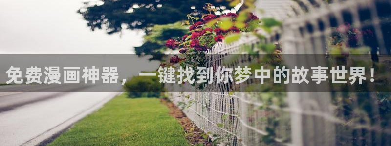 omofun官方版入口：免费漫画神器，一键找到你梦中的故事世界！